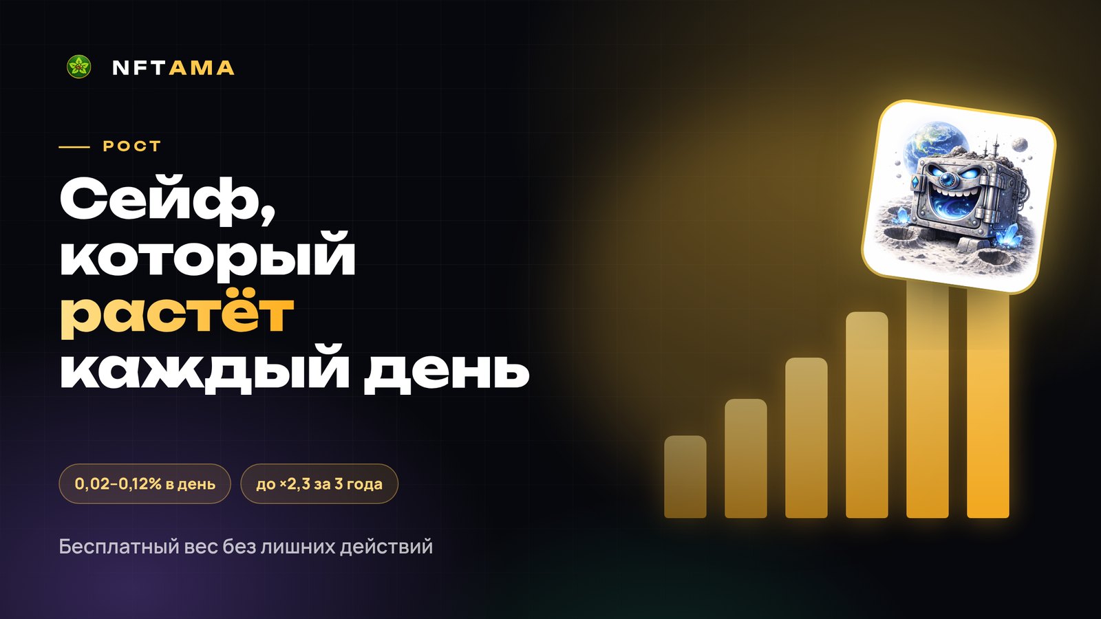 Как зарабатывать, выращивая сейфы на NFTAMA.io