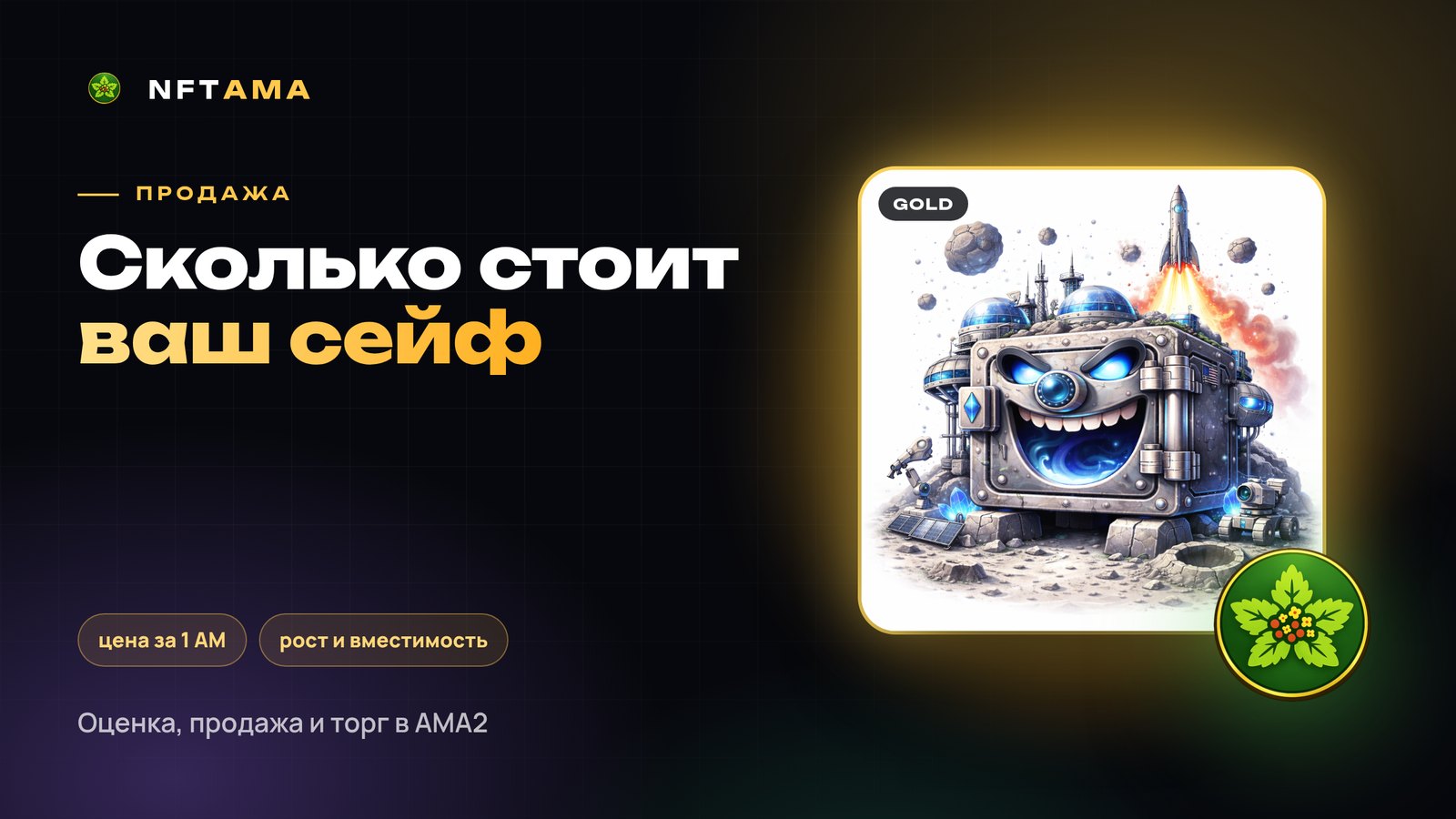 Как оценить и выгодно продать свой NFT-сейф