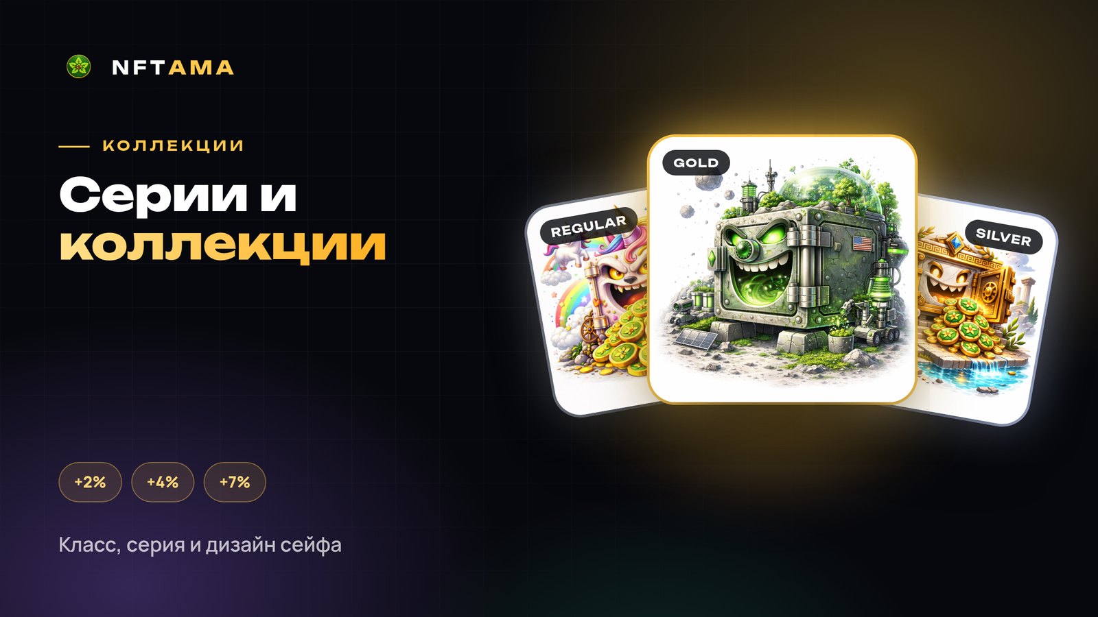 Класс, серия и коллекции: как оценить редкость NFT-сейфа